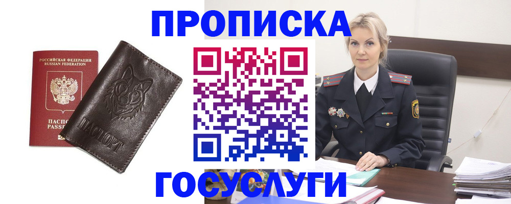 прописка регистрация в Джанкое