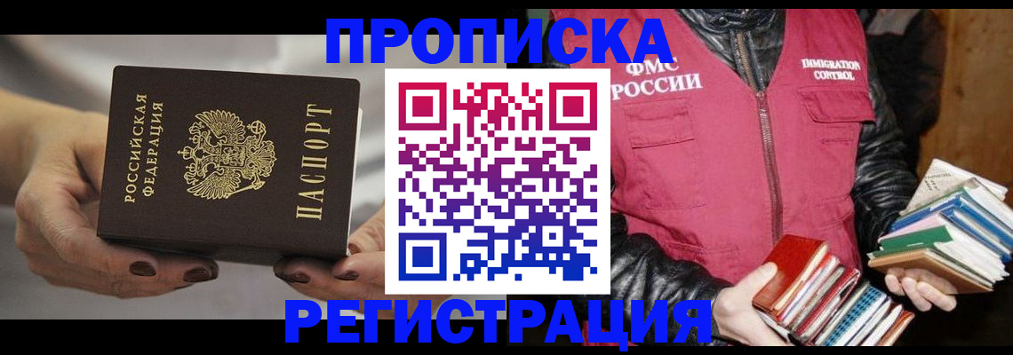 временная регистрация купить в Джанкое