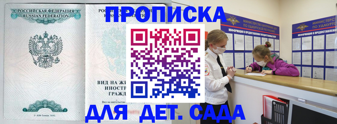 прописка для военкомата в Джанкое