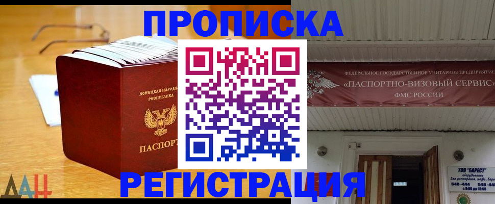 временная регистрация адрес в Джанкое