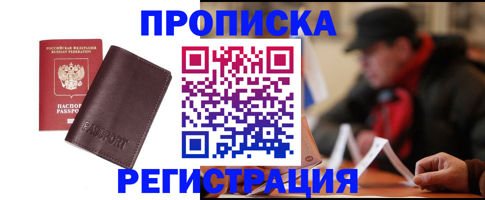 прописка для работы в Джанкое
