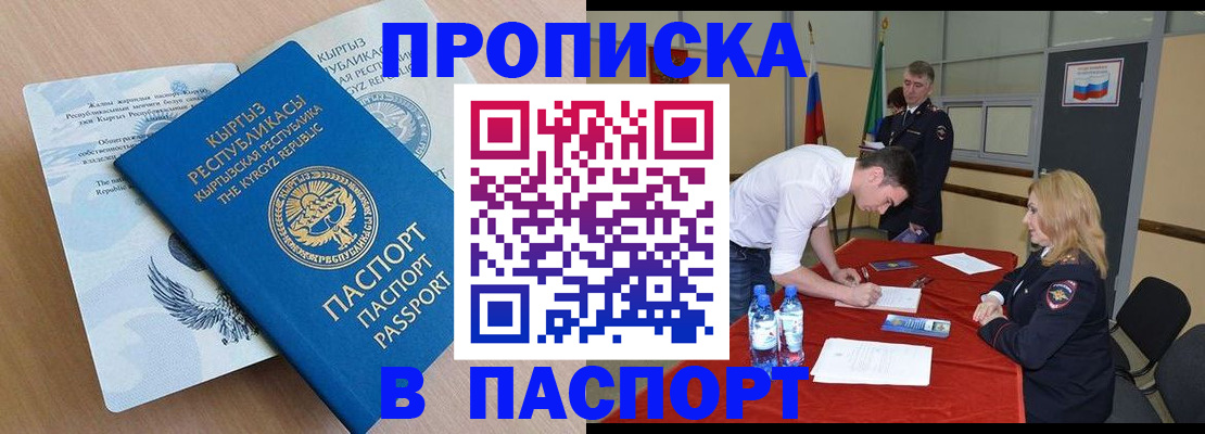 временная регистрация для всех в Джанкое
