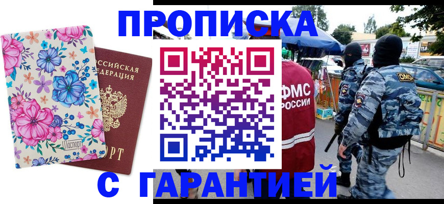 временная регистрация адрес в Джанкое